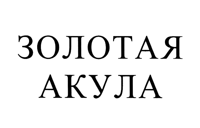 Изображение товарного знака (изобразительный знак)
