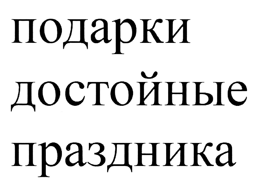 (изобразительный знак)