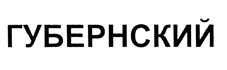 (изобразительный знак)