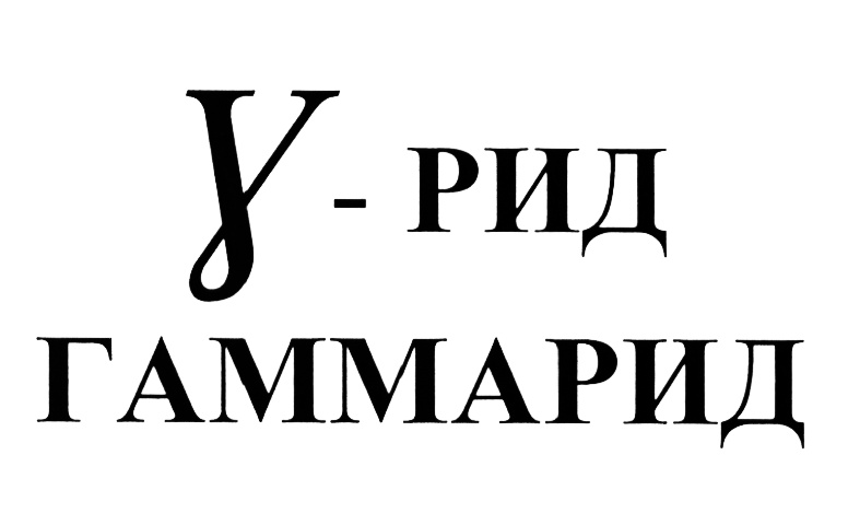 (изобразительный знак)
