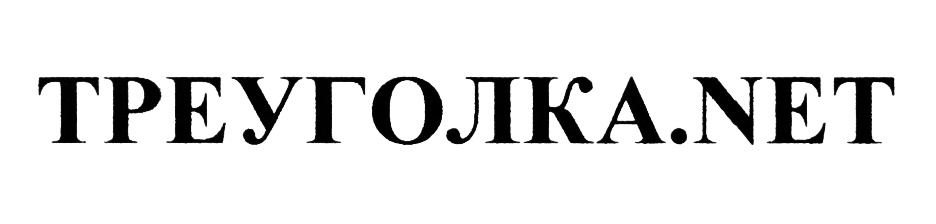 Изображение товарного знака (изобразительный знак)