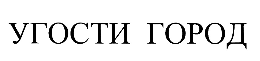 Изображение товарного знака (изобразительный знак)