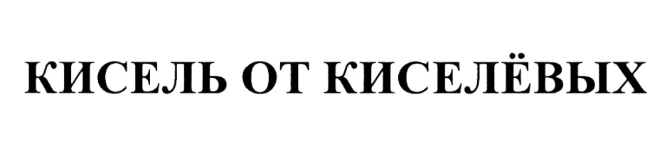 (изобразительный знак)