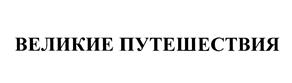 Изображение товарного знака (изобразительный знак)