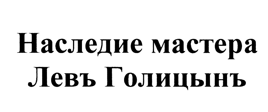 (изобразительный знак)