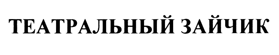 Изображение товарного знака (изобразительный знак)