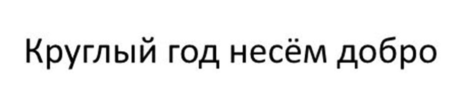 (изобразительный знак)