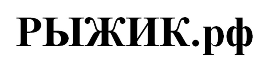 (изобразительный знак)