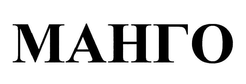 (изобразительный знак)