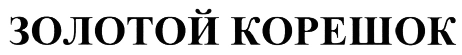 Изображение товарного знака (изобразительный знак)