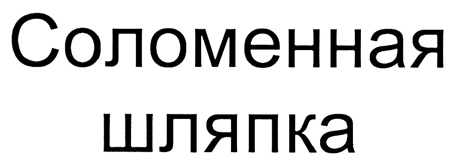 Изображение товарного знака (изобразительный знак)