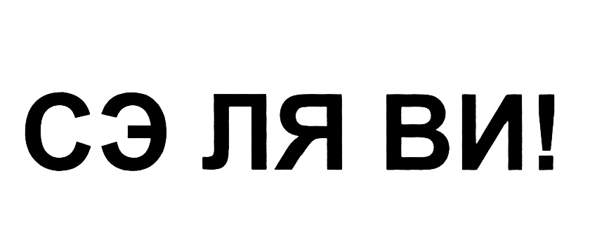 Изображение товарного знака (изобразительный знак)