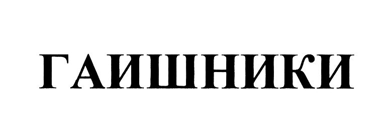 Изображение товарного знака (изобразительный знак)