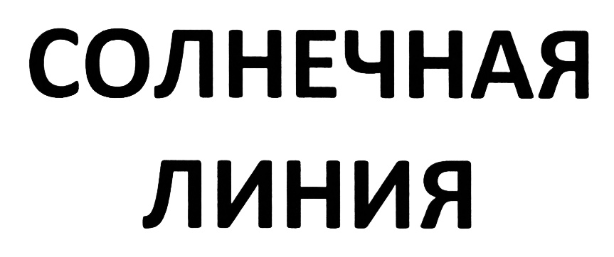 (изобразительный знак)