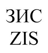 (изобразительный знак)