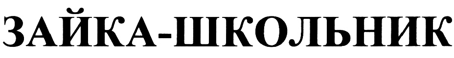 Изображение товарного знака (изобразительный знак)