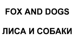 (изобразительный знак)