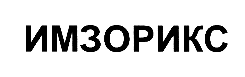 Изображение товарного знака (изобразительный знак)