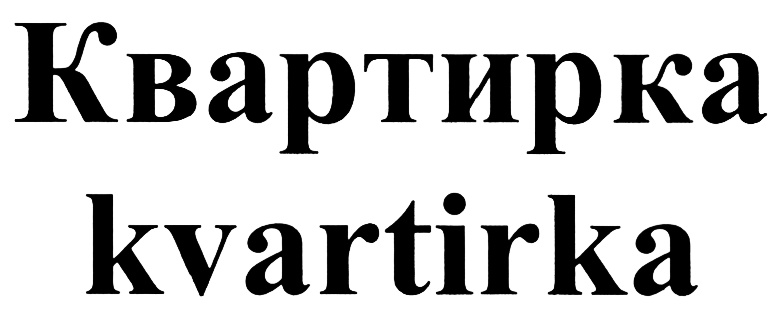 (изобразительный знак)