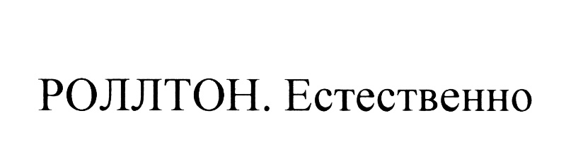 (изобразительный знак)
