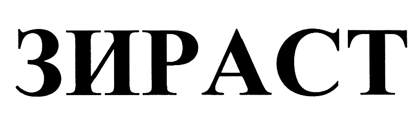 (изобразительный знак)