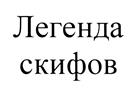 Изображение товарного знака (изобразительный знак)