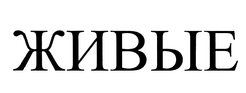 Изображение товарного знака (изобразительный знак)