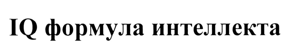 (изобразительный знак)