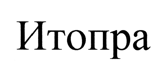 (изобразительный знак)