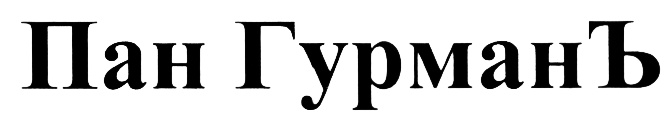 (изобразительный знак)