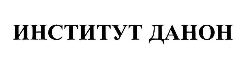 (изобразительный знак)