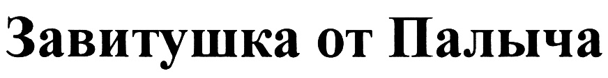 Изображение товарного знака (изобразительный знак)