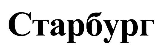 (изобразительный знак)