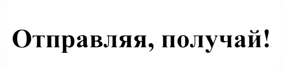 (изобразительный знак)