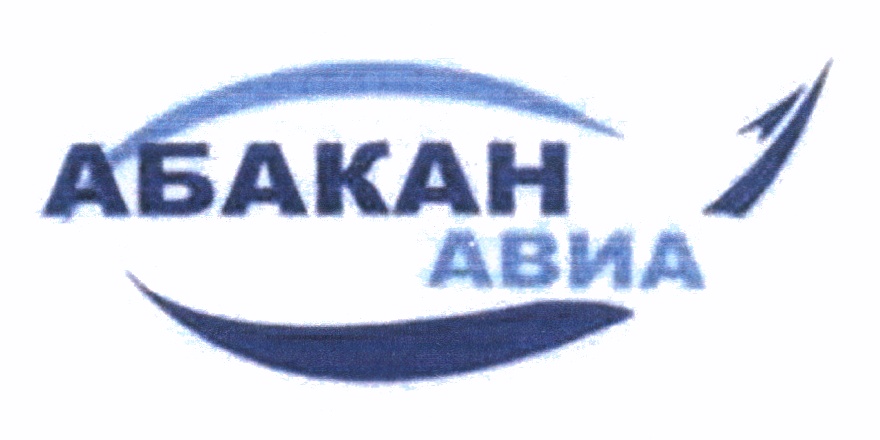 АБАКАН АВИА