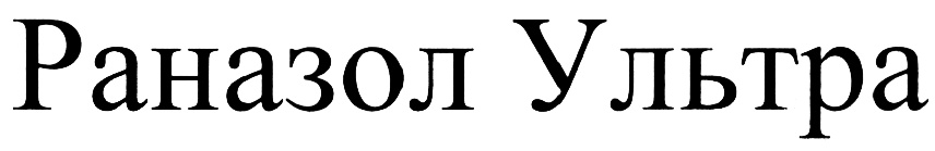(изобразительный знак)