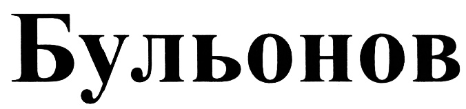 Изображение товарного знака (изобразительный знак)