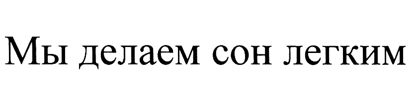 (изобразительный знак)