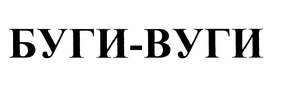 Изображение товарного знака (изобразительный знак)