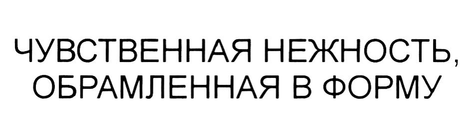Изображение товарного знака (изобразительный знак)