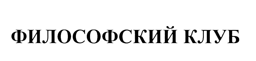 Изображение товарного знака (изобразительный знак)