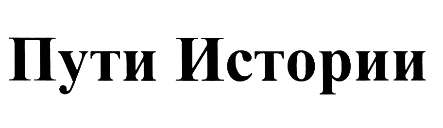 (изобразительный знак)