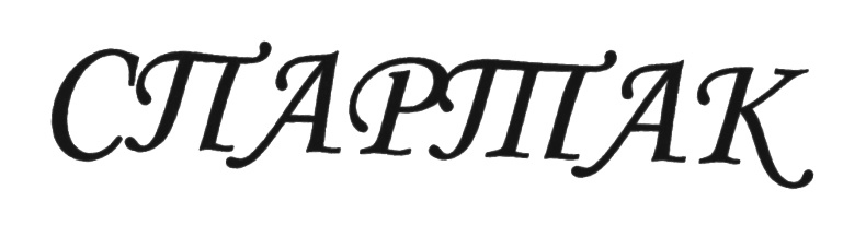 Изображение товарного знака (изобразительный знак)