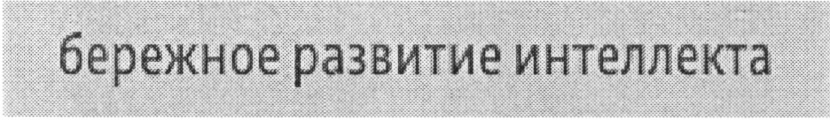 (изобразительный знак)