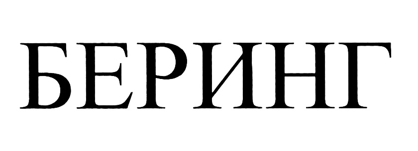 (изобразительный знак)