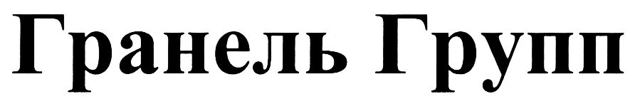 (изобразительный знак)