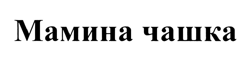 Изображение товарного знака (изобразительный знак)