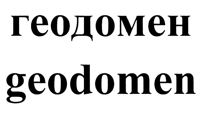 (изобразительный знак)