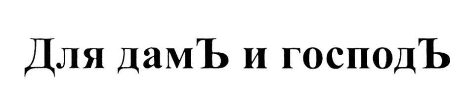 (изобразительный знак)