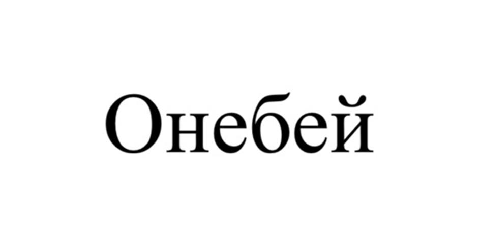 (изобразительный знак)